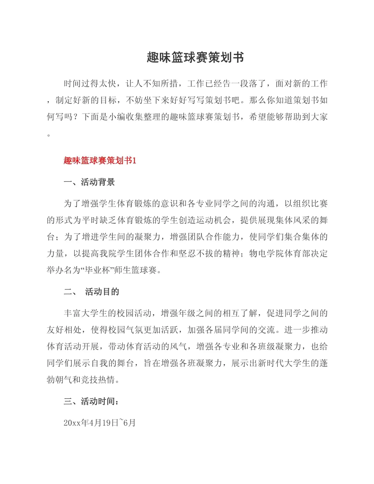 如何设计个性化的篮球训练方案_0